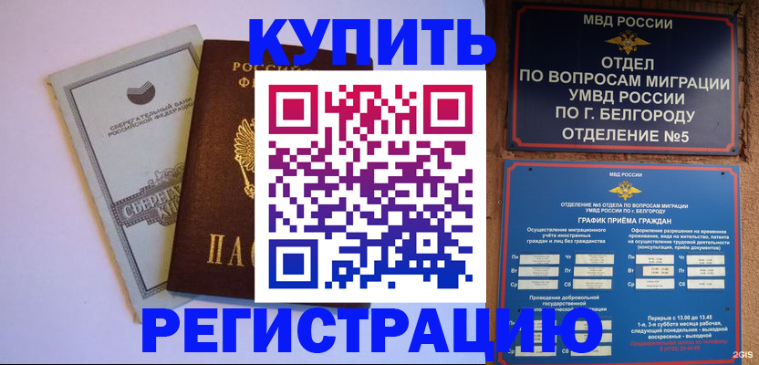 временная прописка в Суворове