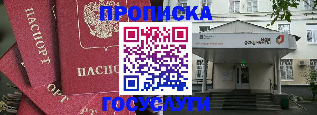 купить прописку в Суворове